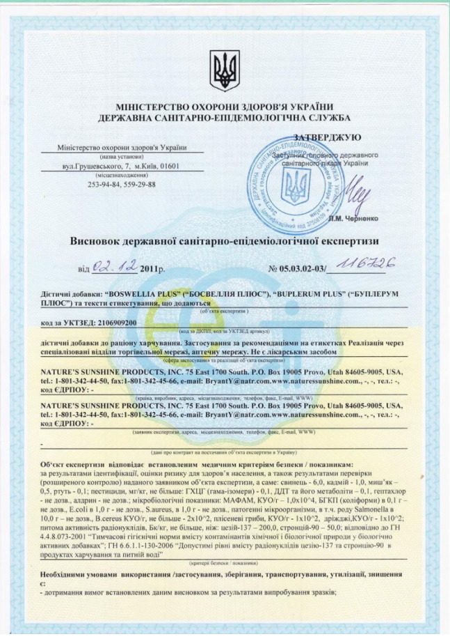 Контроль качества и сертификация бад Nature’s Sunshine Products - 48
